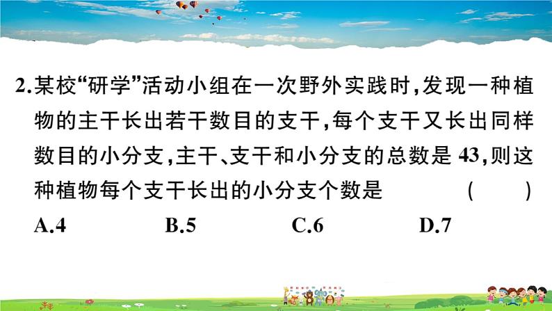 人教版九年级数学上册第二十一章21.3 第1课时 传播、握手与数字问题课件PPT03