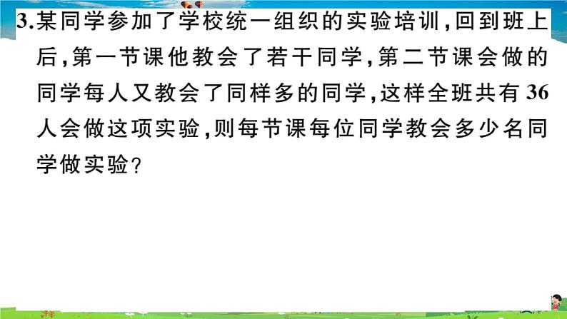 人教版九年级数学上册第二十一章21.3 第1课时 传播、握手与数字问题课件PPT04