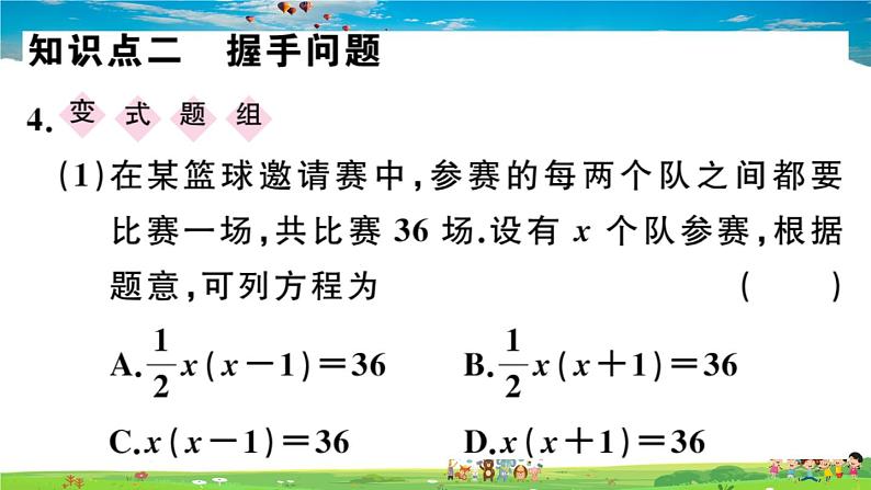 人教版九年级数学上册第二十一章21.3 第1课时 传播、握手与数字问题课件PPT05