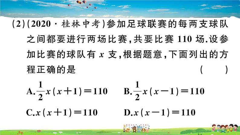 人教版九年级数学上册第二十一章21.3 第1课时 传播、握手与数字问题课件PPT06