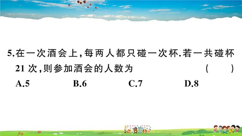 人教版九年级数学上册第二十一章21.3 第1课时 传播、握手与数字问题课件PPT07