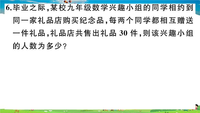 人教版九年级数学上册第二十一章21.3 第1课时 传播、握手与数字问题课件PPT08