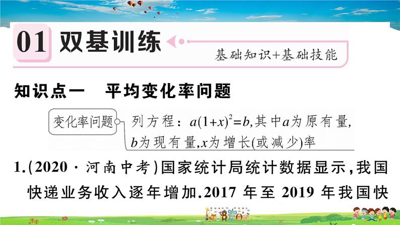 人教版九年级数学上册第二十一章21.3 第2课时 平均变化率与利润问题课件PPT02