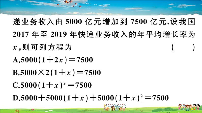 人教版九年级数学上册第二十一章21.3 第2课时 平均变化率与利润问题课件PPT03