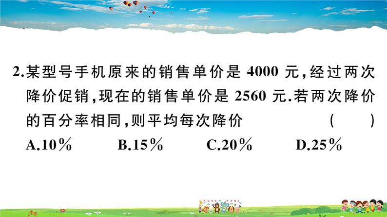 人教版九年级数学上册第二十一章21.3 第2课时 平均变化率与利润问题课件PPT04