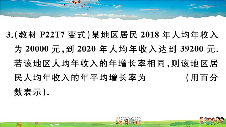 人教版九年级数学上册第二十一章21.3 第2课时 平均变化率与利润问题课件PPT05