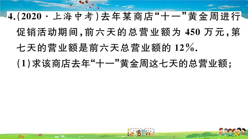 人教版九年级数学上册第二十一章21.3 第2课时 平均变化率与利润问题课件PPT06