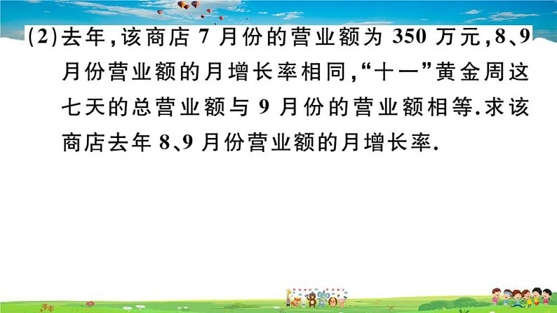 人教版九年级数学上册第二十一章21.3 第2课时 平均变化率与利润问题课件PPT07