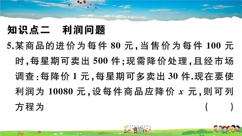 人教版九年级数学上册第二十一章21.3 第2课时 平均变化率与利润问题课件PPT08