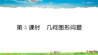 初中数学人教版九年级上册21.3 实际问题与一元二次方程教学演示课件ppt