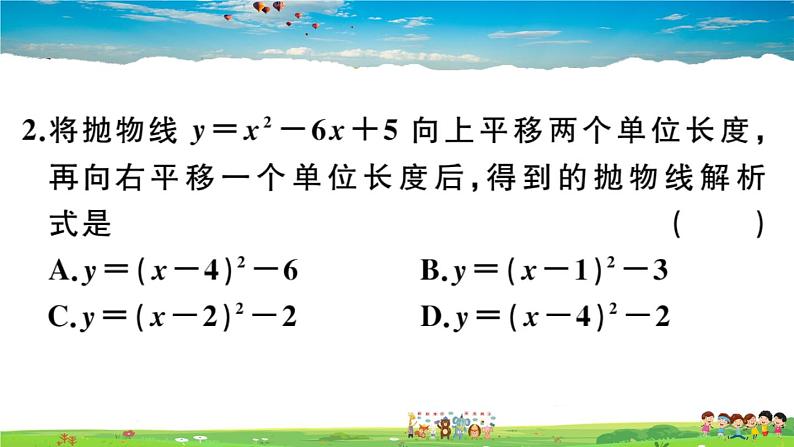 人教版九年级数学上册第二十二章22.1.4  第1课时 二次函数y=ax2+bx+c的图象和性质课件PPT03