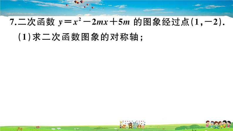 人教版九年级数学上册第二十二章22.1.4  第1课时 二次函数y=ax2+bx+c的图象和性质课件PPT08