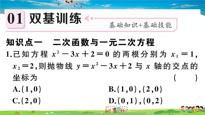 人教版九年级数学上册第二十二章22.2 二次函数与一元二次方程课件PPT02