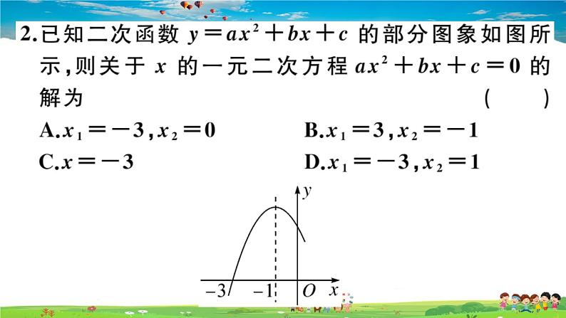 人教版九年级数学上册第二十二章22.2 二次函数与一元二次方程课件PPT03