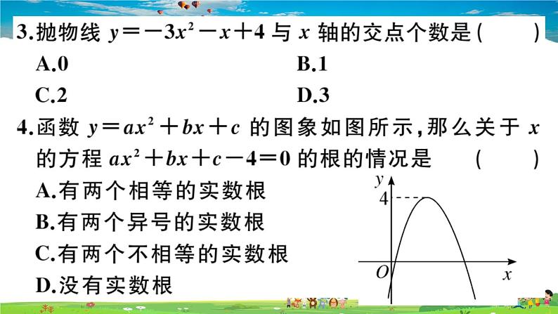 人教版九年级数学上册第二十二章22.2 二次函数与一元二次方程课件PPT04