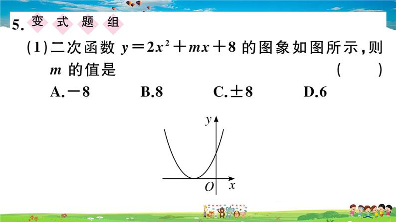 人教版九年级数学上册第二十二章22.2 二次函数与一元二次方程课件PPT05