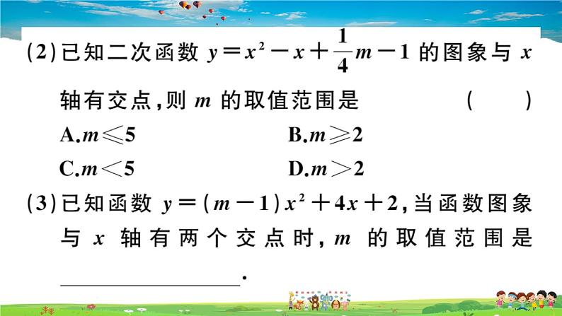 人教版九年级数学上册第二十二章22.2 二次函数与一元二次方程课件PPT06