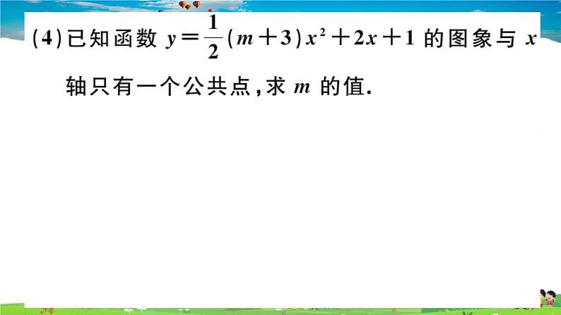 人教版九年级数学上册第二十二章22.2 二次函数与一元二次方程课件PPT07