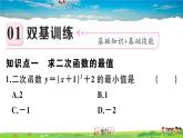 人教版九年级数学上册第二十二章22.3 第1课时 几何图形最大面积问题课件PPT