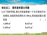 人教版九年级数学上册第二十二章22.3 第1课时 几何图形最大面积问题课件PPT