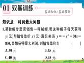 人教版九年级数学上册第二十二章22.3 第2课时  商品利润最大问题课件PPT
