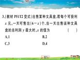 人教版九年级数学上册第二十二章22.3 第2课时  商品利润最大问题课件PPT