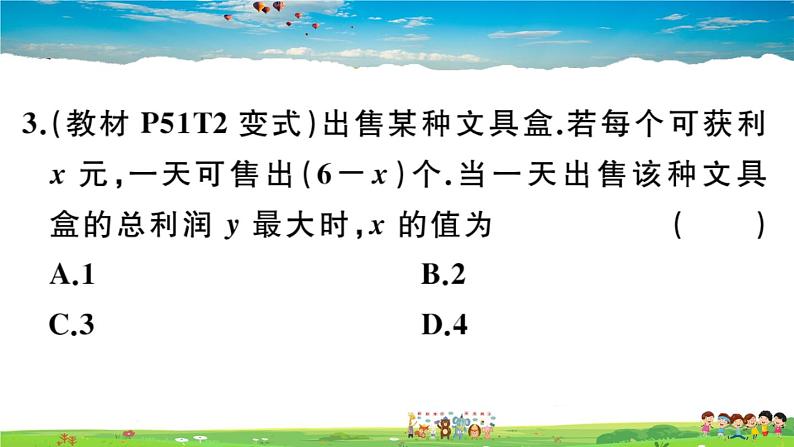 人教版九年级数学上册第二十二章22.3 第2课时  商品利润最大问题课件PPT04