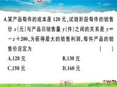 人教版九年级数学上册第二十二章22.3 第2课时  商品利润最大问题课件PPT