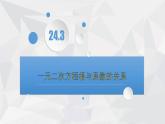 24.3一元二次方程根与系数的关系 冀教版数学九年级上册 课件