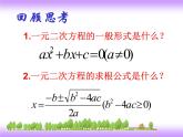 24.3一元二次方程根与系数的关系 冀教版数学九年级上册 课件（2）