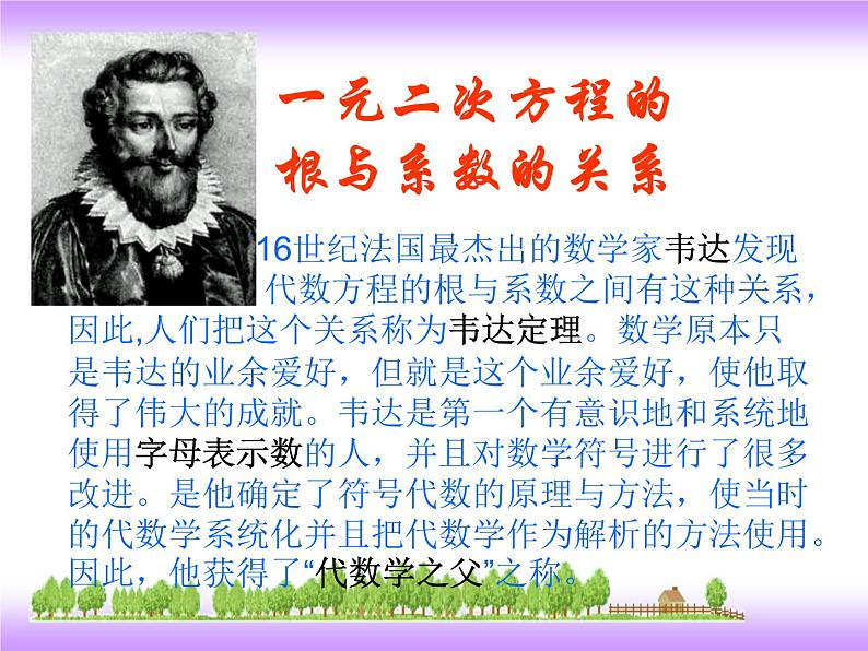 24.3一元二次方程根与系数的关系 冀教版数学九年级上册 课件（2）08