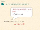 24.2解一元二次方程（2） 冀教版数学九年级上册 课件