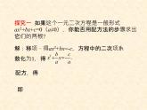 24.2解一元二次方程（2） 冀教版数学九年级上册 课件