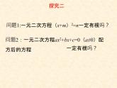 24.2解一元二次方程（2） 冀教版数学九年级上册 课件