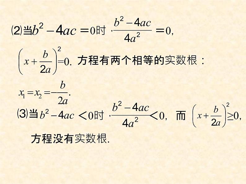 24.2解一元二次方程（2） 冀教版数学九年级上册 课件07