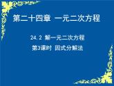 24.2解一元二次方程 第3课时因式分解法 冀教版数学九年级上册 课件 (2)
