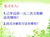 24.2解一元二次方程 第3课时因式分解法 冀教版数学九年级上册 课件 (2)