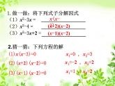 24.2解一元二次方程 第3课时因式分解法 冀教版数学九年级上册 课件 (2)
