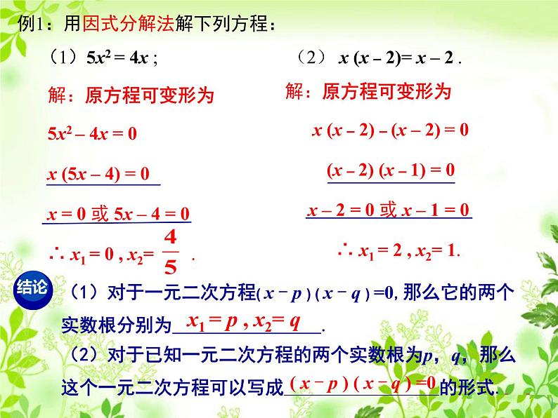 24.2解一元二次方程 第3课时因式分解法 冀教版数学九年级上册 课件 (2)07