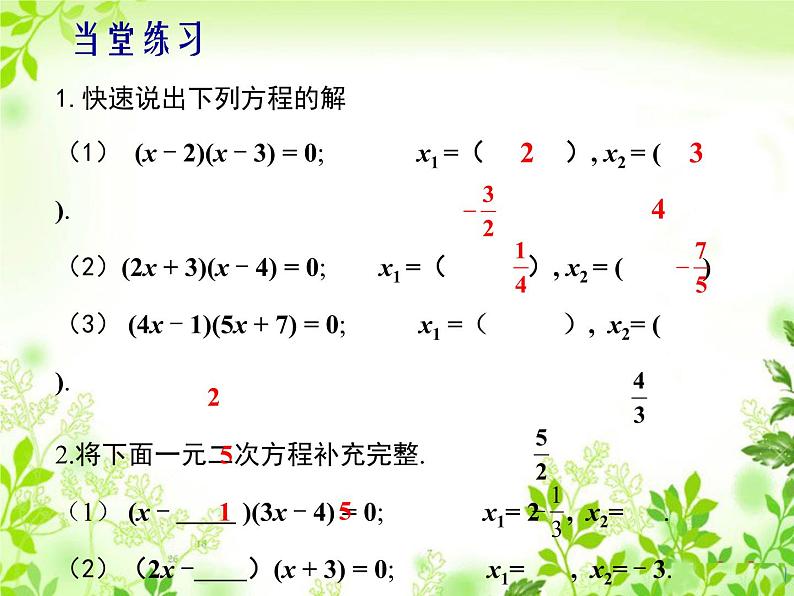 24.2解一元二次方程 第3课时因式分解法 冀教版数学九年级上册 课件 (2)08