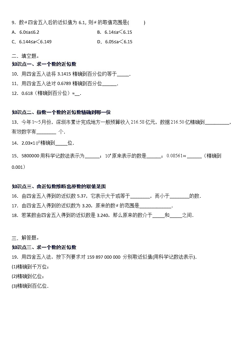 专题1.5.3 近似数（专项练习）第2页