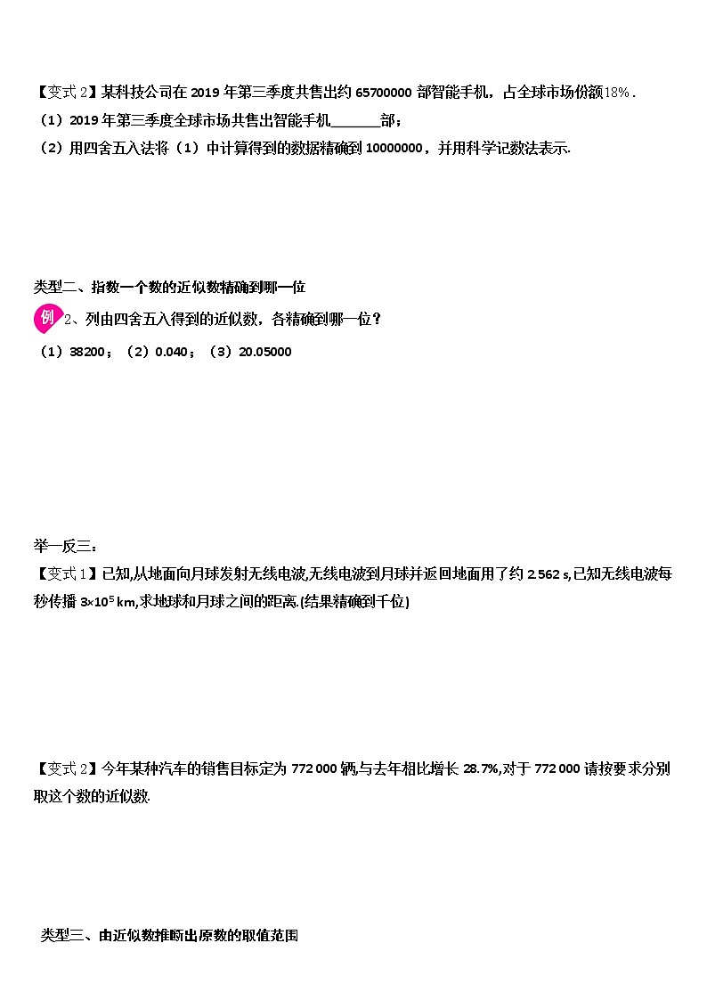 专题1.5.3  近似数（知识讲解）学案第2页