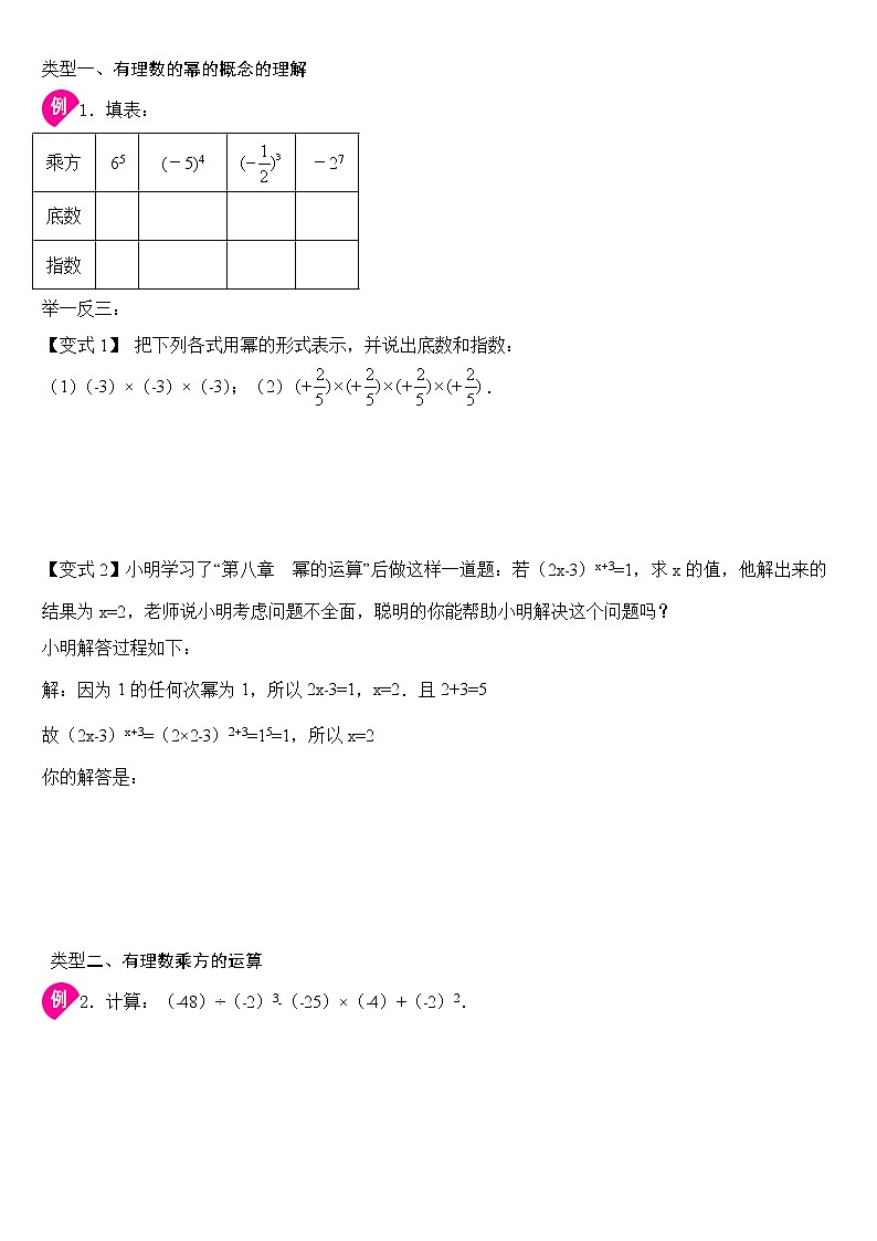专题1.5.1   有理数的乘方（知识讲解) 原卷版学案第2页
