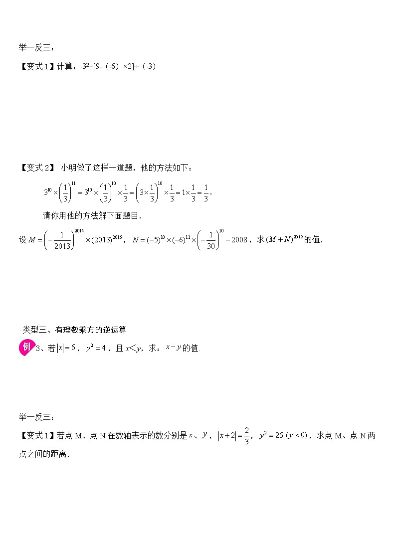 专题1.5.1   有理数的乘方（知识讲解) 原卷版学案第3页