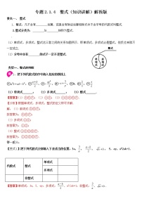 人教版七年级上册2.1 整式导学案