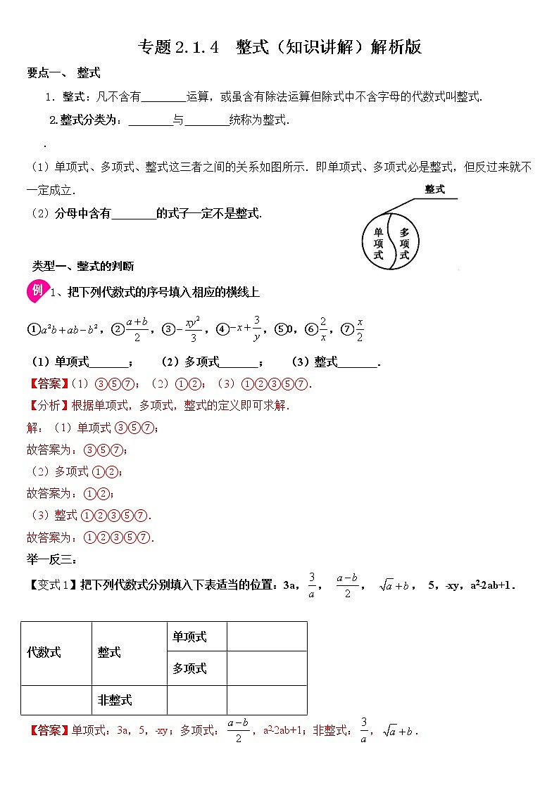 专题2.1.4  整式（知识讲解）解析版学案第1页