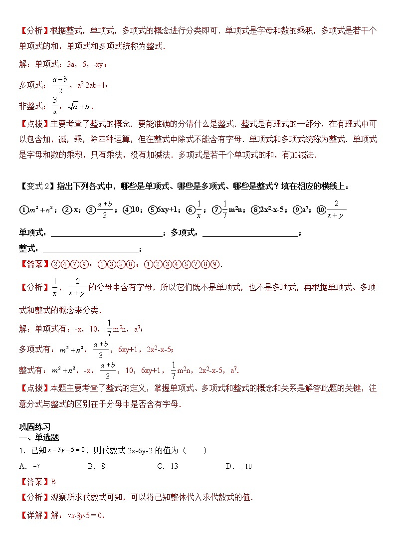 专题2.1.4  整式（知识讲解）解析版学案第2页