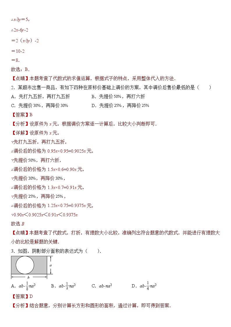 专题2.1.4  整式（知识讲解）解析版学案第3页