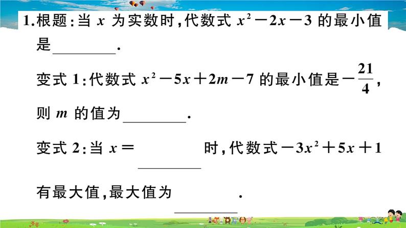 人教版九年级数学上册微专题：配方法的有关应用课件PPT03