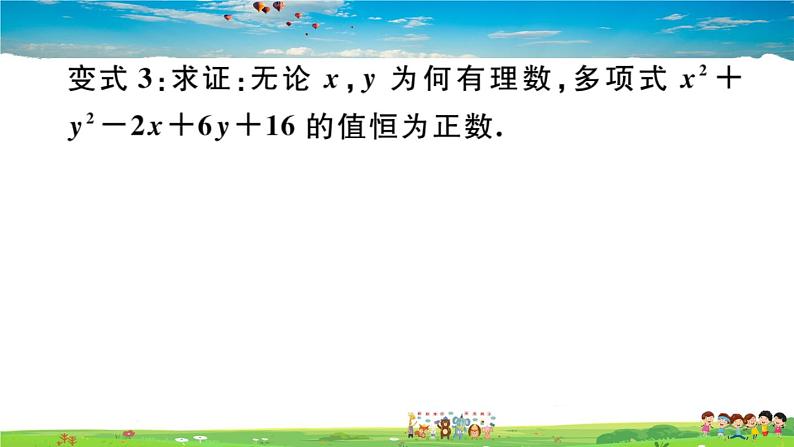 人教版九年级数学上册微专题：配方法的有关应用课件PPT04